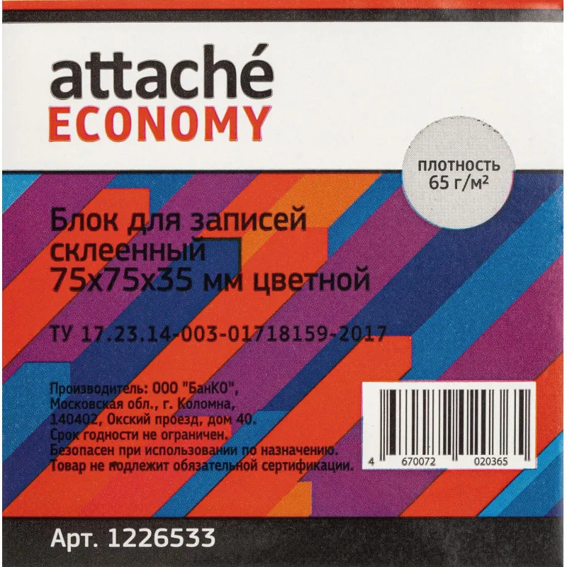 Блок для записей Attache Economy проклеенный 7,5х7,5х3,5, 5 цветов 80 г