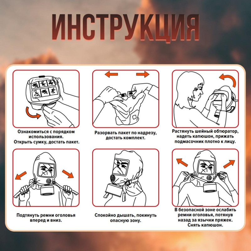 Самоспасатель БРИЗ-КАМА Бриз-3401(ГДЗК) картон