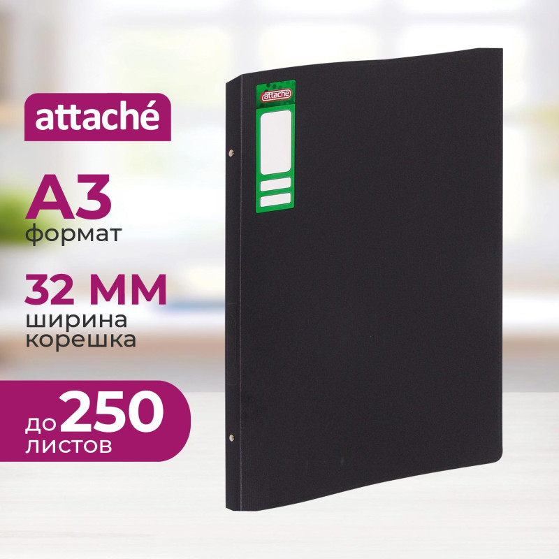 Папка на 4-х кольцах пласт. 25/32мм вертик. А3 ATTACHE, черный