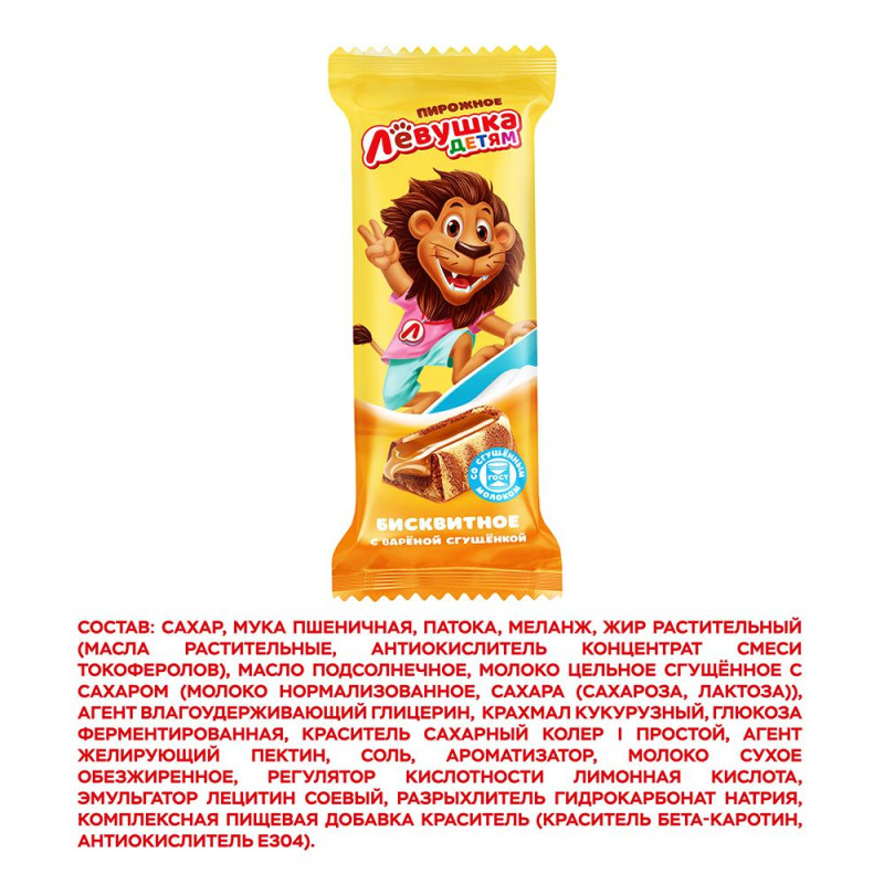 Пирожное бисквитное Левушка детям с вареной сгущенкой, 500г