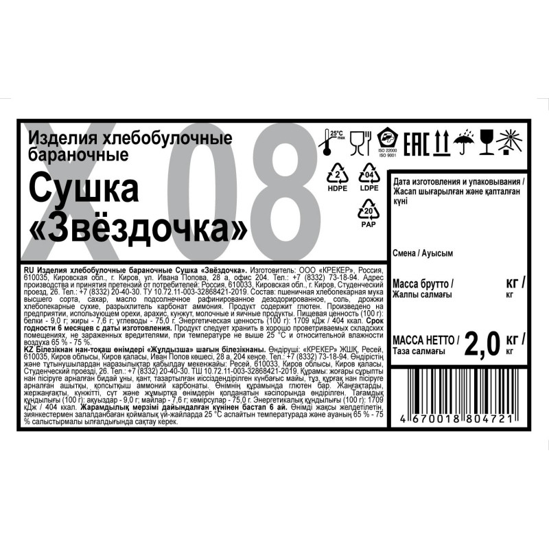 Сушки бараночные Дымка Звездочка, 2кг/уп