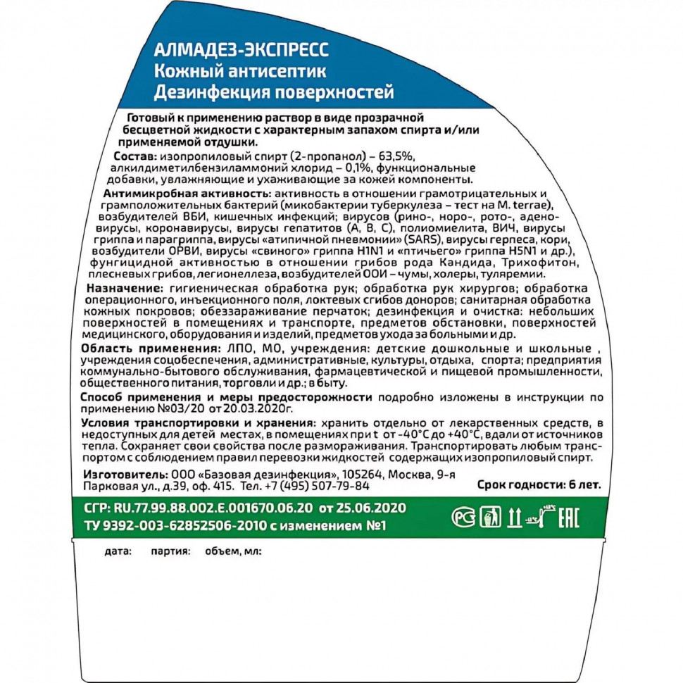 Антисептик кожный Алмадез-Экспресс 500 мл (тригер)