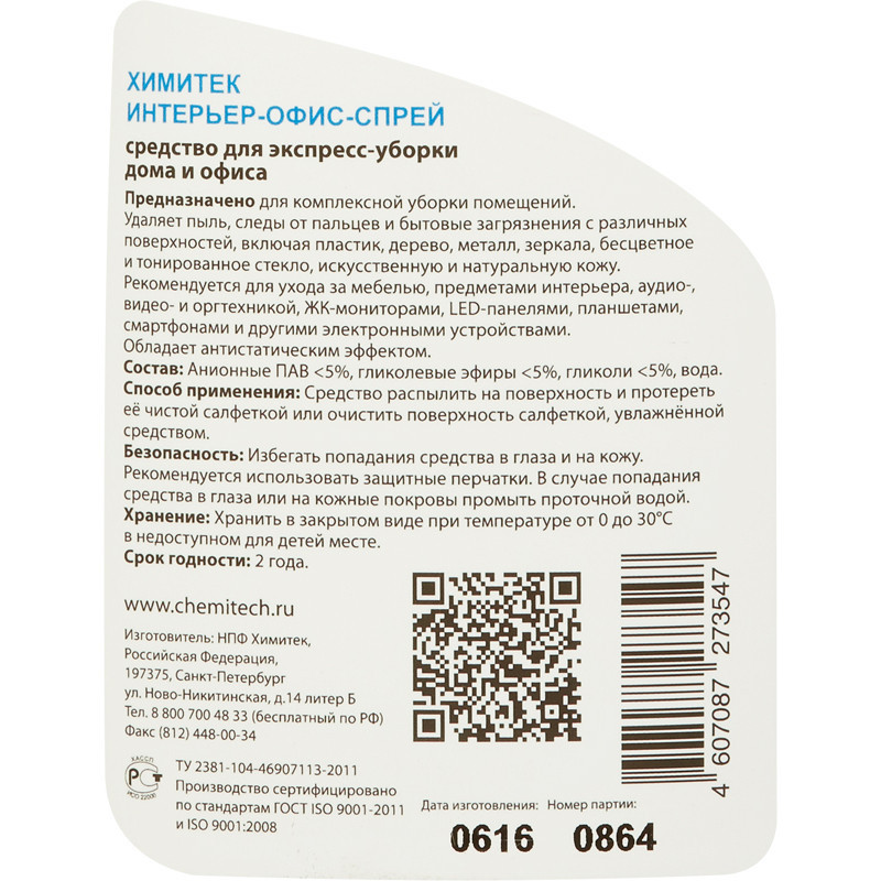 Профхим интерьер нетрал д/уборки ХИМИТЕК/ИНТЕРЬЕР-ОФИС-СПРЕЙ, 0,5л