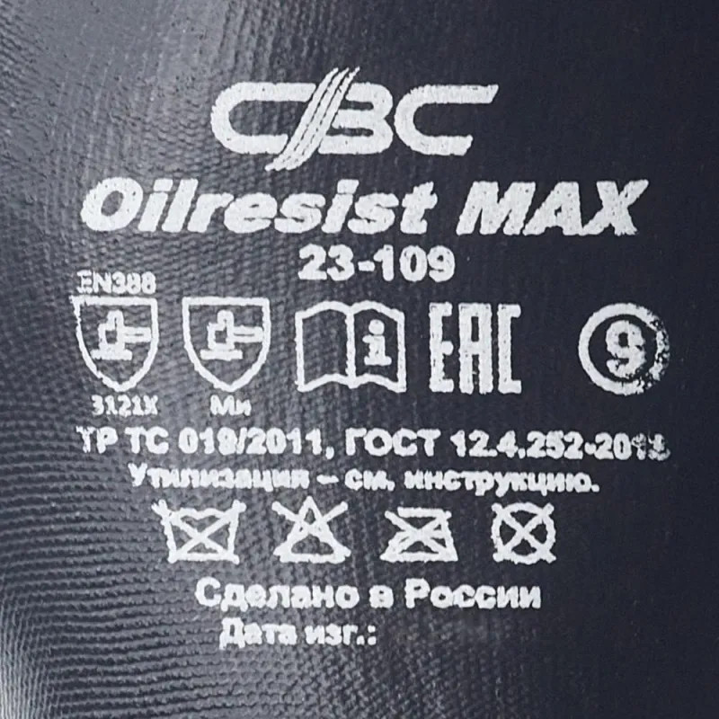 Перчатки защит ОЙЛРЕЗИСТ MAX (арт.23-109) нитрил покрытие на полиэфире р.9