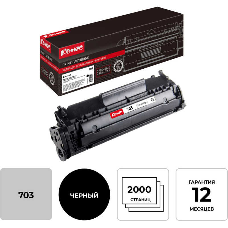 Картридж лазерный Комус Cartridge 703 чер. для CanonLBP2900/2900B
