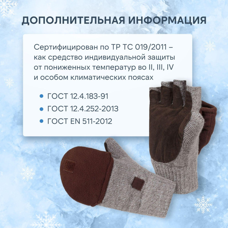 Рукавицы -трансформеры полушерст 3-слойн(флис/шелтер/спилок) Чибис РШС р.9