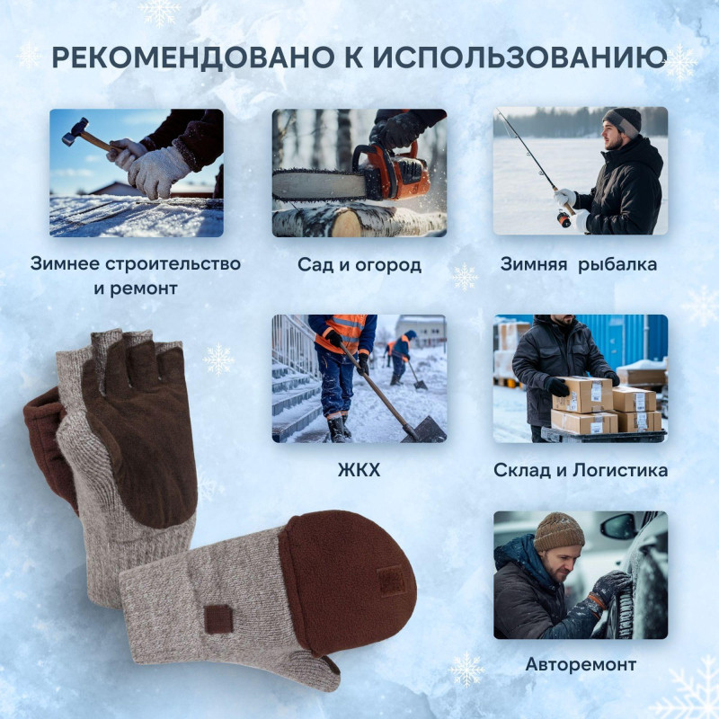 Рукавицы -трансформеры полушерст 3-слойн(флис/шелтер/спилок) Чибис РШС р.9