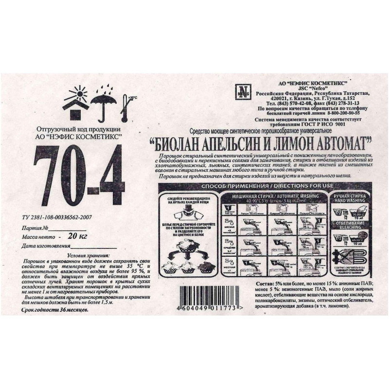 Порошок стиральный Биолан Апельсин и лимон , автомат  20кг