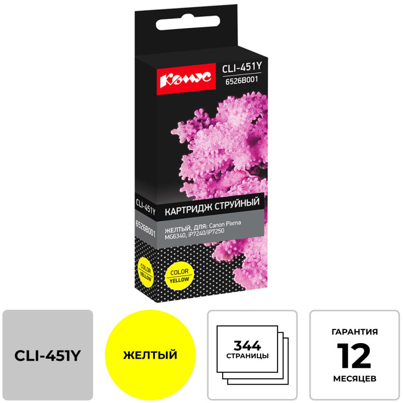 Картридж струйный Комус CLI-451Y (6526B001) жел. для Canon Картридж струйный Комус CLI-451Y (6526B001) жел. для Canon