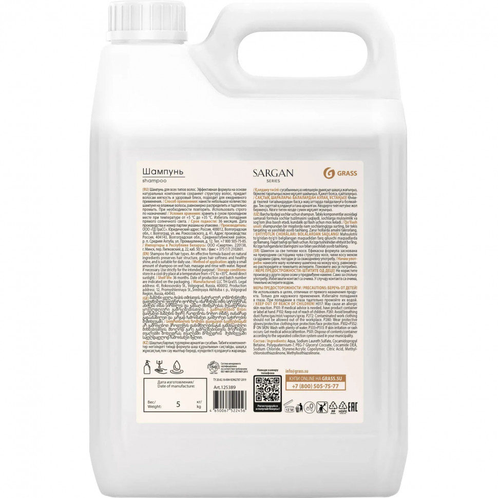 Шампунь для волос Sargan (канистра 5 л)