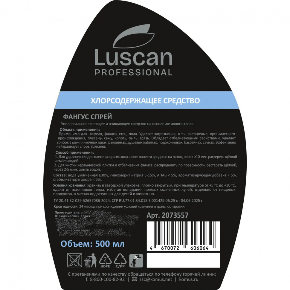 Профхим сантех д/удален плесени,дез,ХЛОР Luscan Prof/Fungus Sprаy,0,5л_т/р