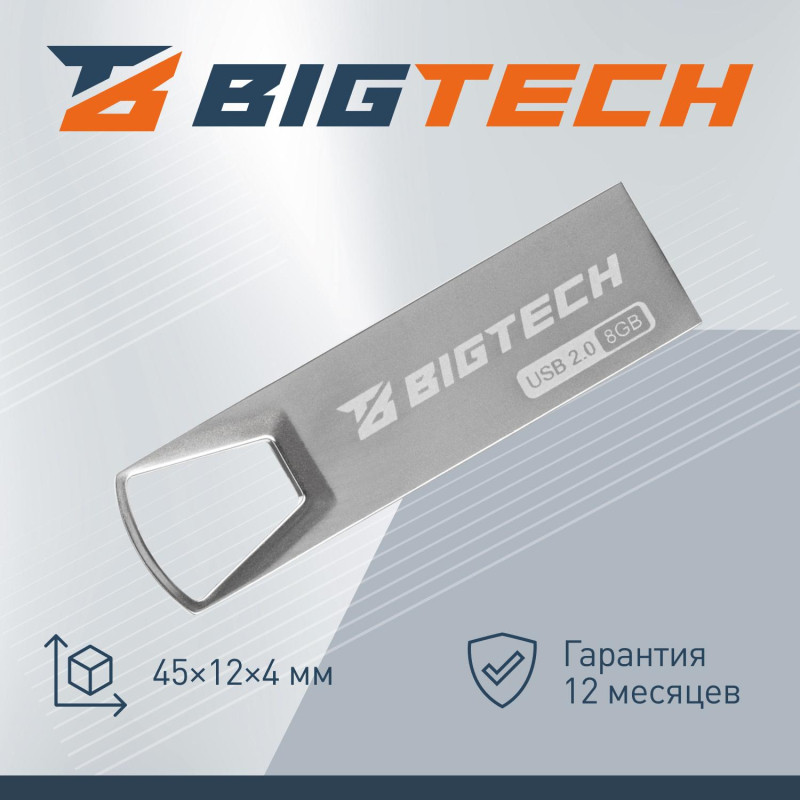 Флеш-память BigTech UFD013, USB2.0, 8GB Флеш-память BigTech UFD013, USB2.0, 8GB