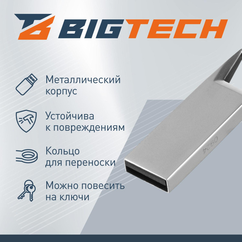 Флеш-память BigTech UFD013, USB2.0, 8GB Флеш-память BigTech UFD013, USB2.0, 8GB