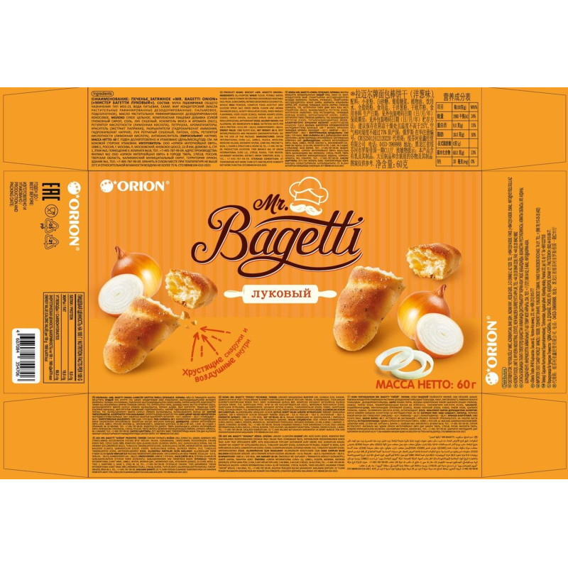 Печенье  MR. BAGETTI ONION затяжное, 60г