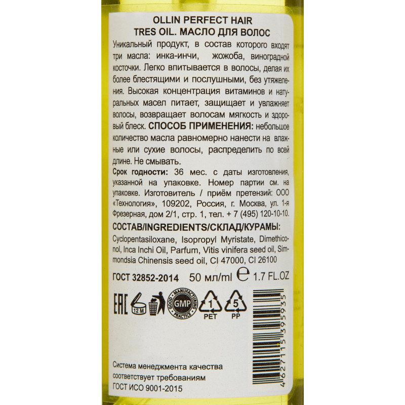 Масло для волос OLLIN PERFECT HAIR TRES OIL 50мл