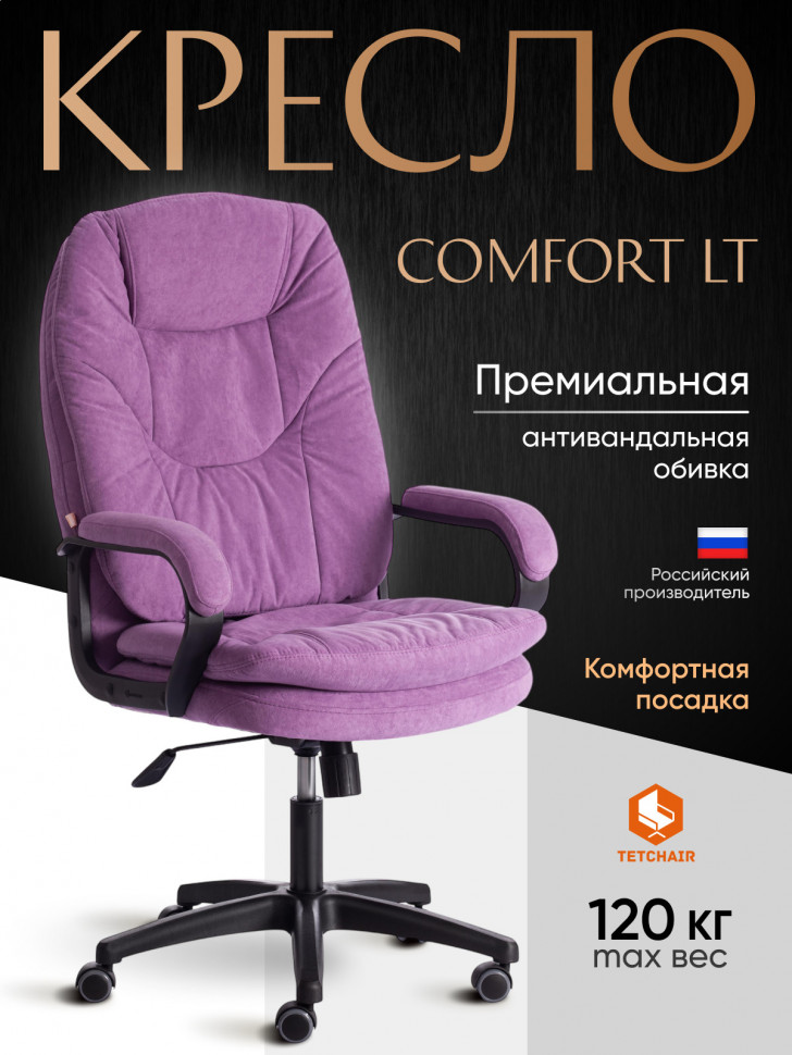 Кресло Комфорт Лт/Comfort Lt (22) велюр vivaldi, лаванда, 18