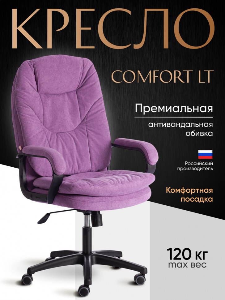 Кресло Комфорт Лт/Comfort Lt (22) велюр vivaldi, лаванда, 18