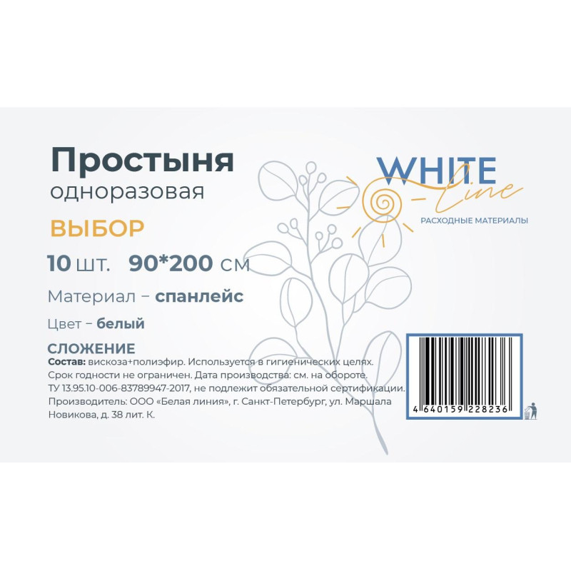 Простыня 90х200, белый (10шт/упак) спанлейс, Выбор, 11819