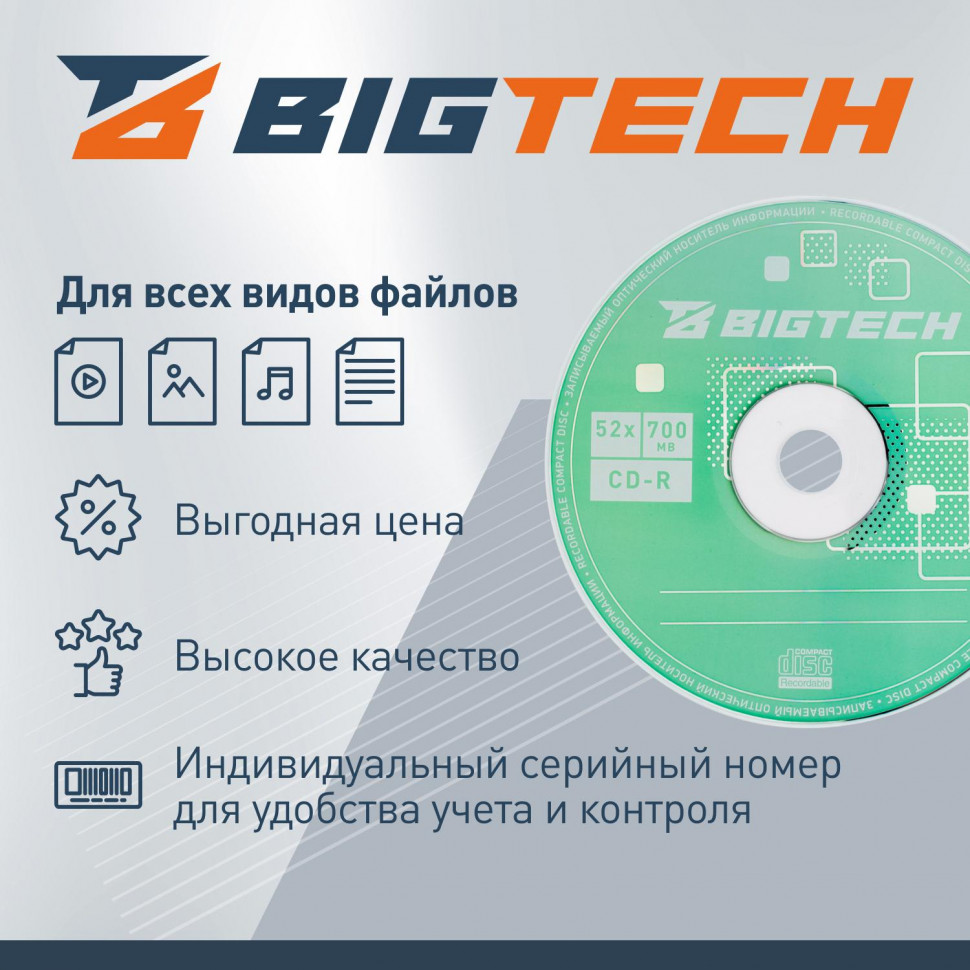 Носители информации Bigtech YCDRB003 CD-R 700 МБ/52х/25шт/уп cake box