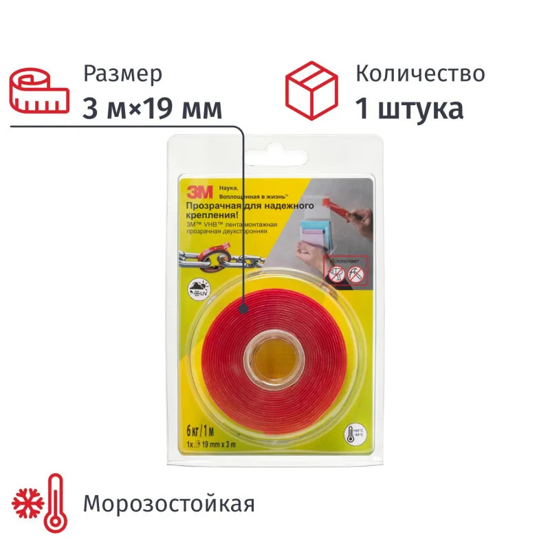 Клейкая лента 3M VHB монтажная, прозрачная двусторонняя 19 мм х 3 м