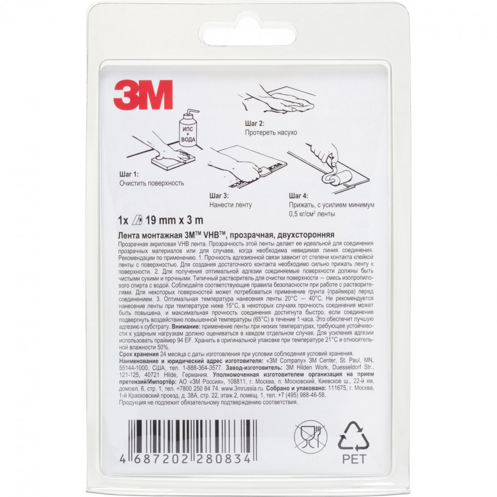 Клейкая лента 3M VHB монтажная, прозрачная двусторонняя 19 мм х 3 м
