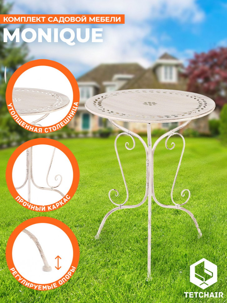Комплект (стол + 2 стула) Secret de Maison Monique (mod. PL08-6241.6242) металл, стол:62*73, стул: 48*40*93, Античный белый (Antique White)