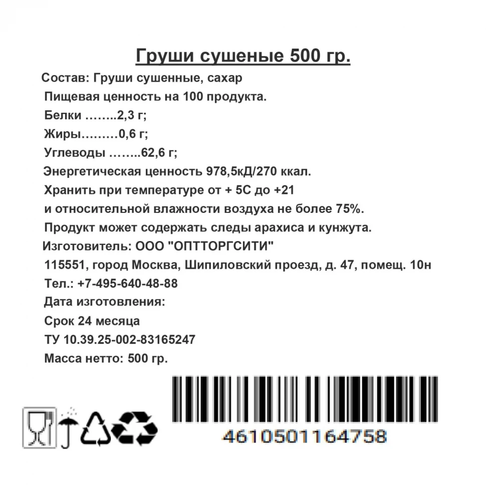 Груша сушеная Kong 500г
