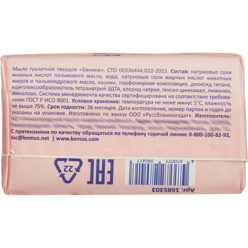 Мыло туалетное Luscan Банное 180г