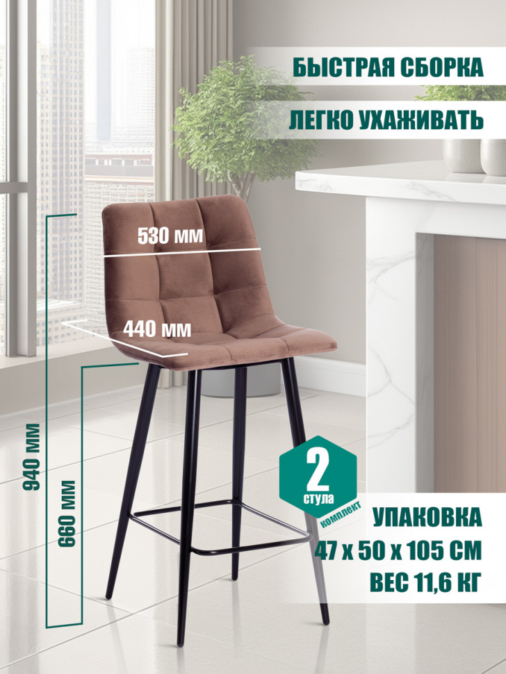 Стул полубарный Chilly/Чилли (мод. 7095пб) ткань/металл, 53х44х94см, коричневый бархат 12/черный