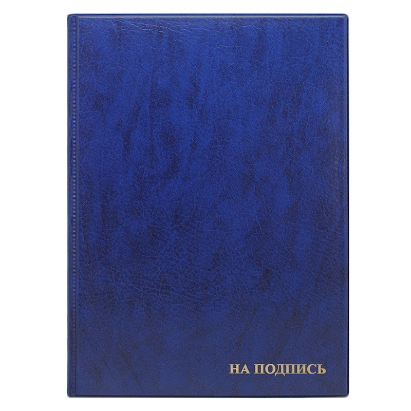 Папка адресная НА ПОДПИСЬ, синяя