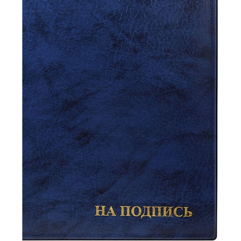 Папка адресная НА ПОДПИСЬ, синяя
