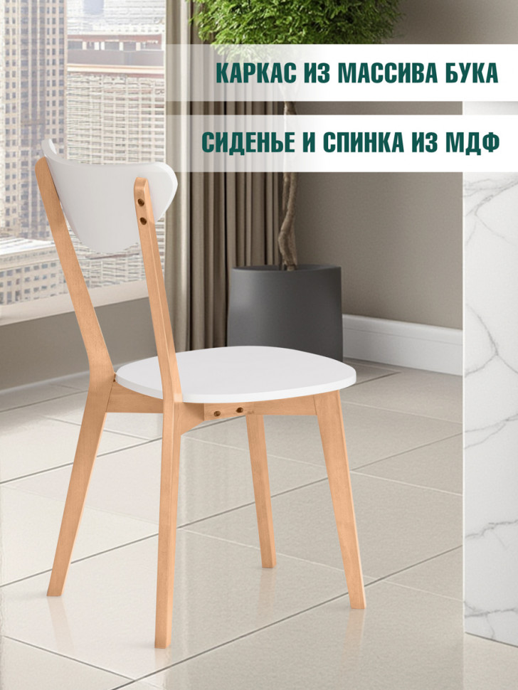Стул жесткое сиденье MAXI (Макси) каркас бук, сиденье, спинка - мдф, 86 х 48.5 х 54.5 см, Белый+Натуральный ( Бук)
