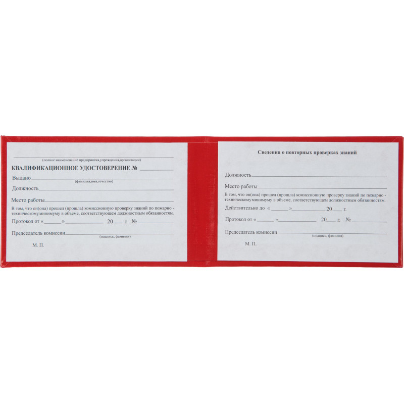 Удостоверение о проверке знаний пож.-технич.минимума,тверд.обл.бумв5шт/уп Удостоверение о проверке знаний пож.-технич.минимума,тверд.обл.бумв5шт/уп