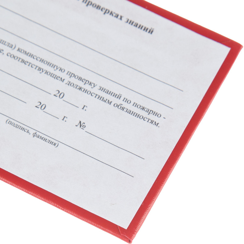Удостоверение о проверке знаний пож.-технич.минимума,тверд.обл.бумв5шт/уп Удостоверение о проверке знаний пож.-технич.минимума,тверд.обл.бумв5шт/уп