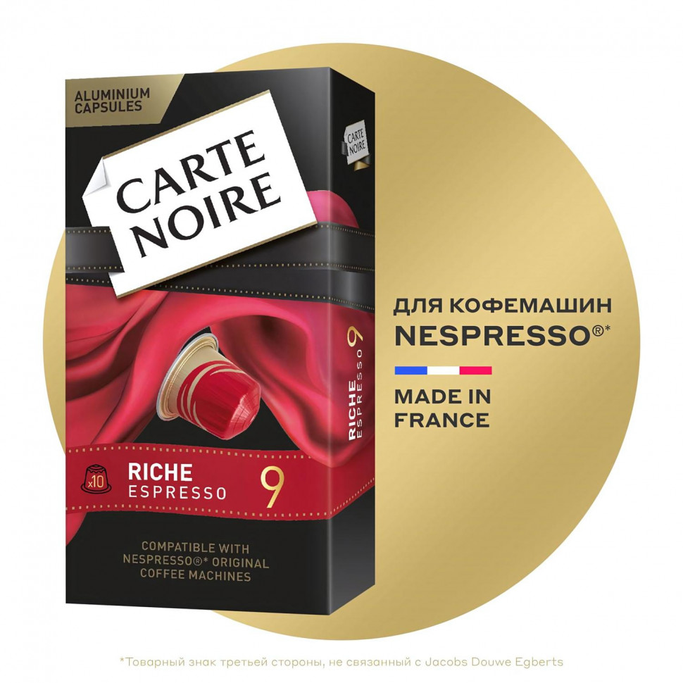 Кофе в капсулах Carte Noire Riche Espresso, упаковка 5,2грx10шт