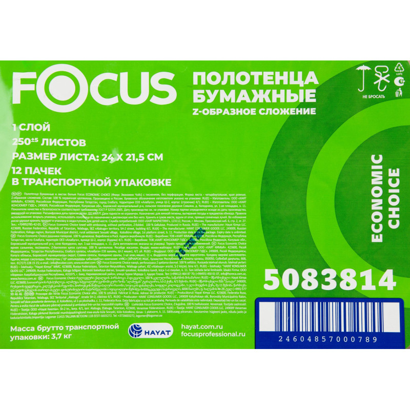 Полотенца бумажные д/дисп. FOCUS Eco Z-сл 1сл 24х21,5см 250л/12пач/уп