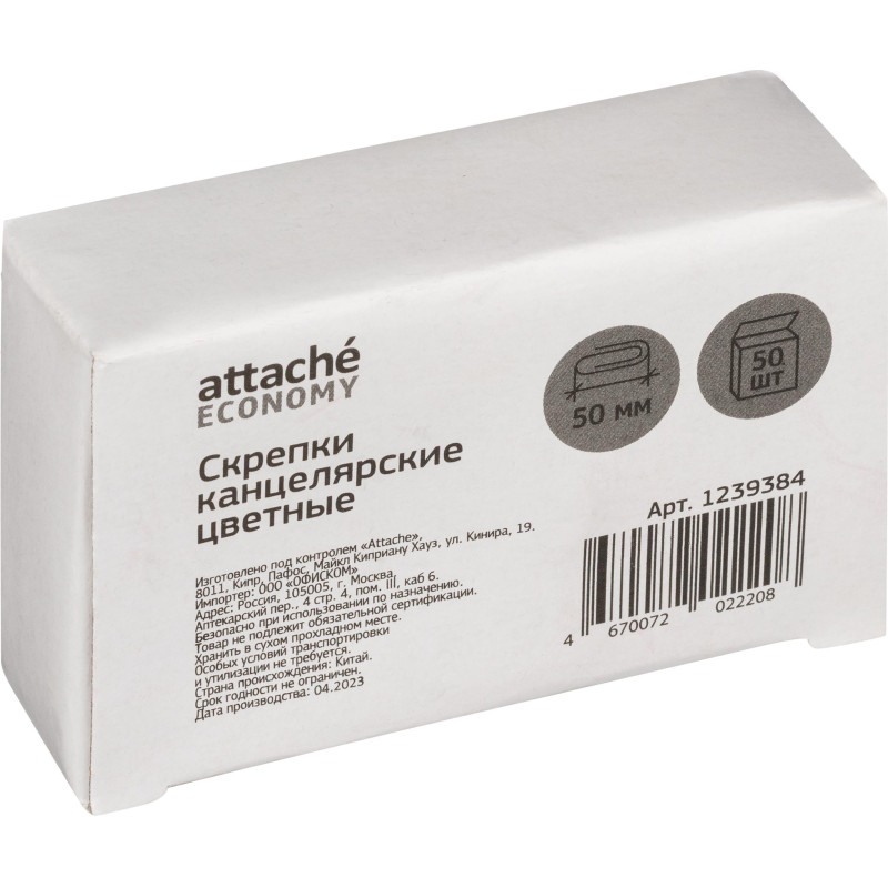 Скрепки Attache Economy c полимерн. покрытием, 50 мм, разноцветные,50 шт/уп