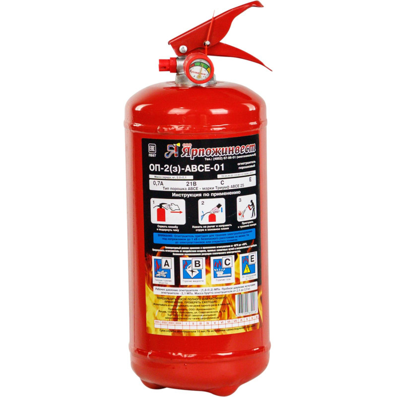 Огнетушитель порошковый ОП-2 (з) АВСЕ