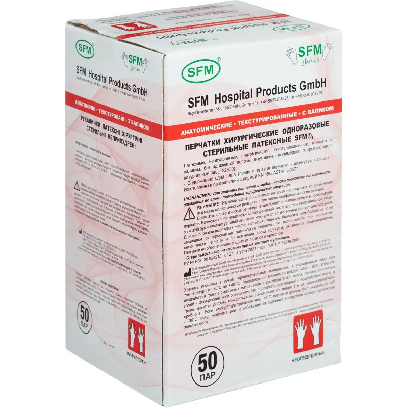 Мед.хирург. перчатки латекс. стерил. неопудр. ПАФ SFM (7,5) 50пар/уп