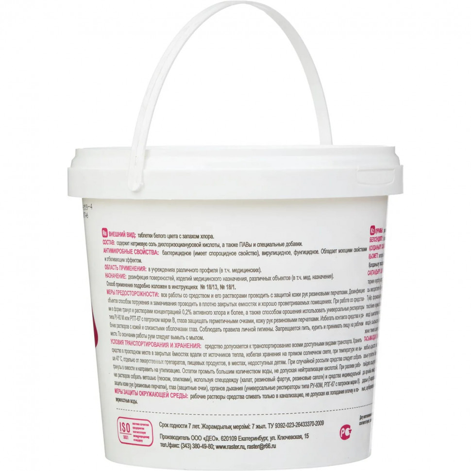 Хлорные таблетки Део-Хлор Люкс 90 шт в упак.