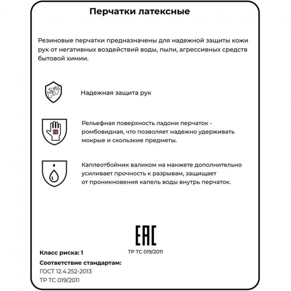 Перчатки резиновые AVIORA (402-568) р.L 12пар/уп