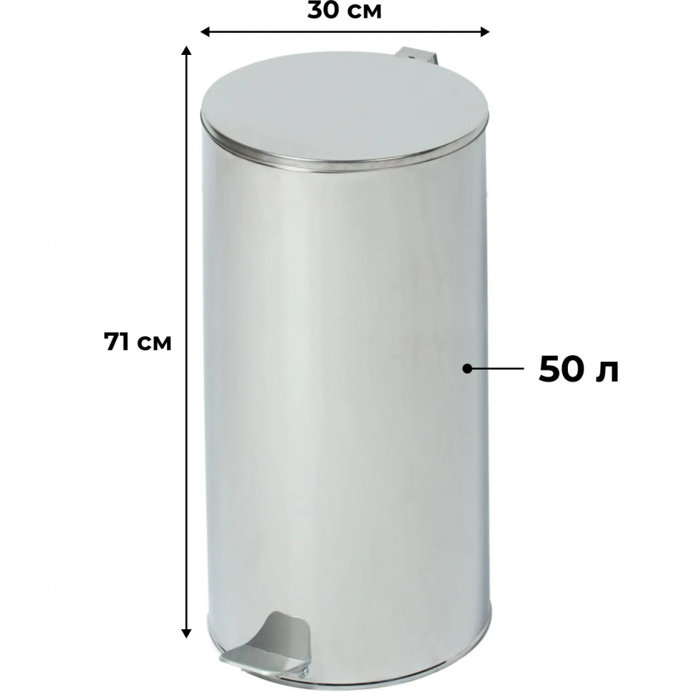 Ведро мусорное с педалью стальное, хром, 300х710мм, объем 50л