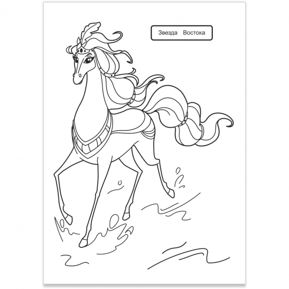 Раскраска Три Богатыря и Конь Юлий серия Веселая кисточка 3шт/уп