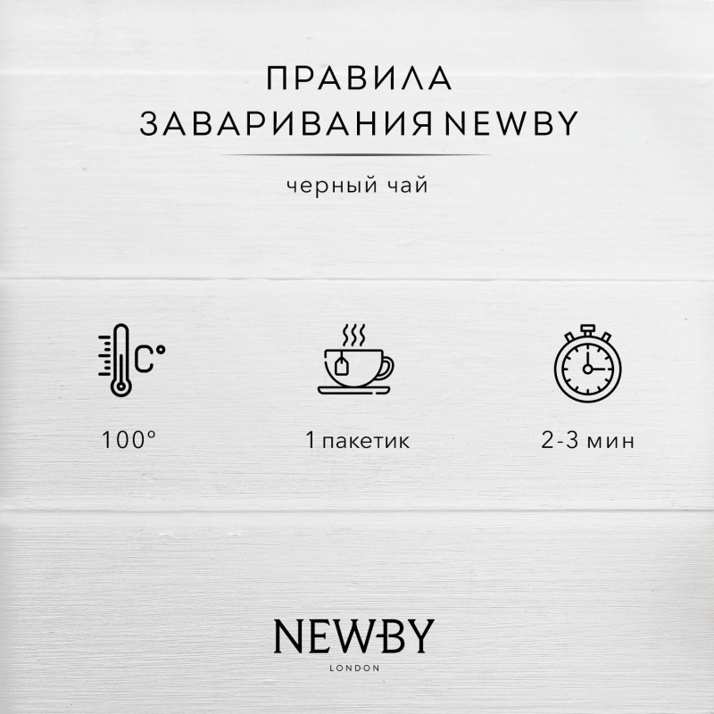 Чай Newby Ассам черный 25 пакетиков