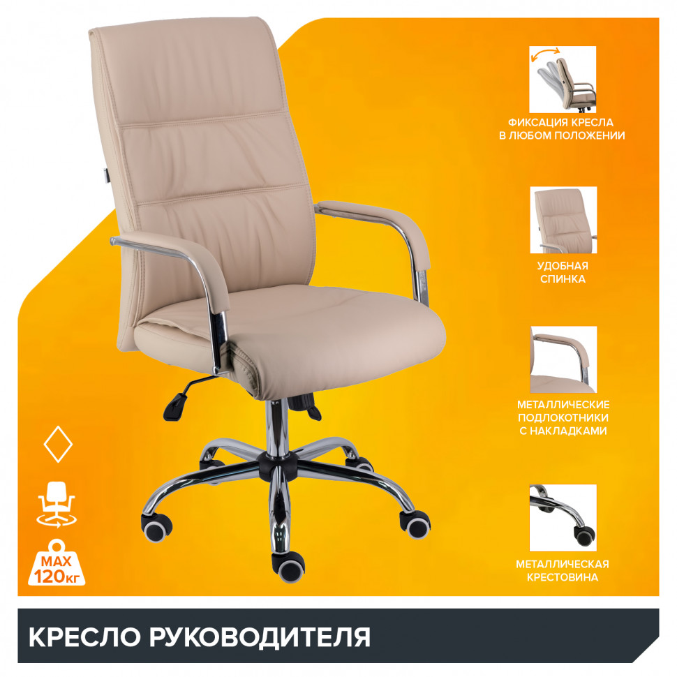 Кресло Everprof Bond (Бонд) TM Экокожа Бежевый