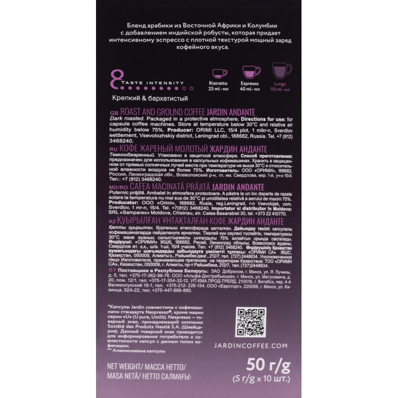Кофе в капсулах Jardin Andante, 10x5г, 1353-10