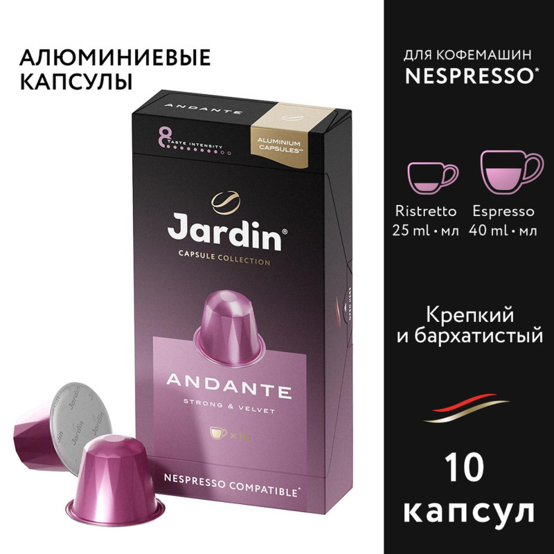 Кофе в капсулах Jardin Andante, 10x5г, 1353-10