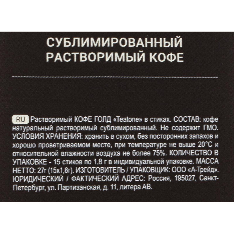 Кофе Teatone Gold в стиках, 15штx1,8г Кофе Teatone Gold в стиках, 15штx1,8г