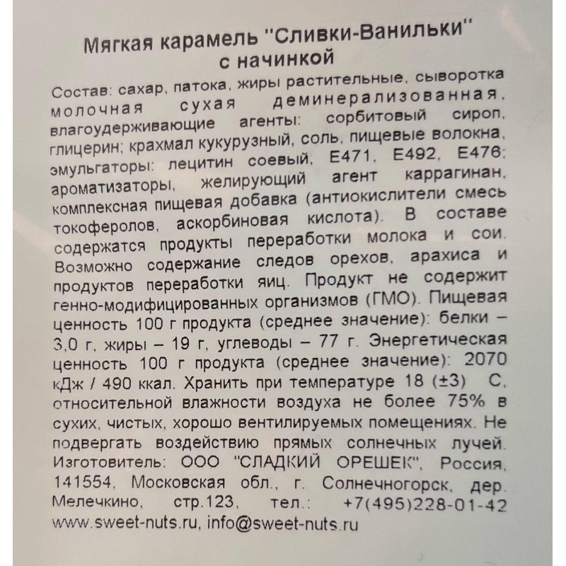 Конфеты шоколадные Сливки-Ванильки, 1кг