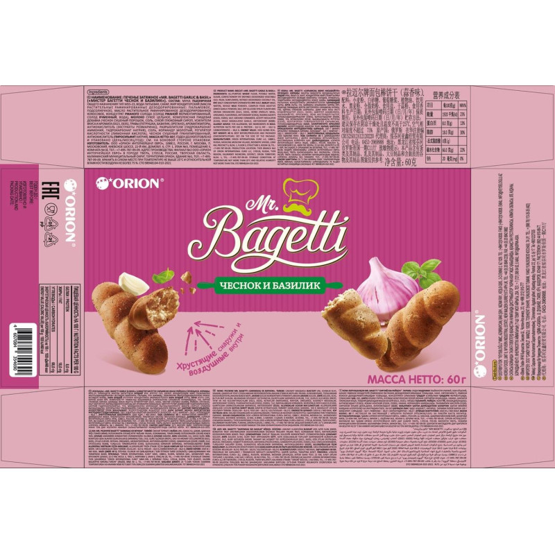 Печенье MR. BAGETTI GARLIC&amp;BASIL затяжное, 60г